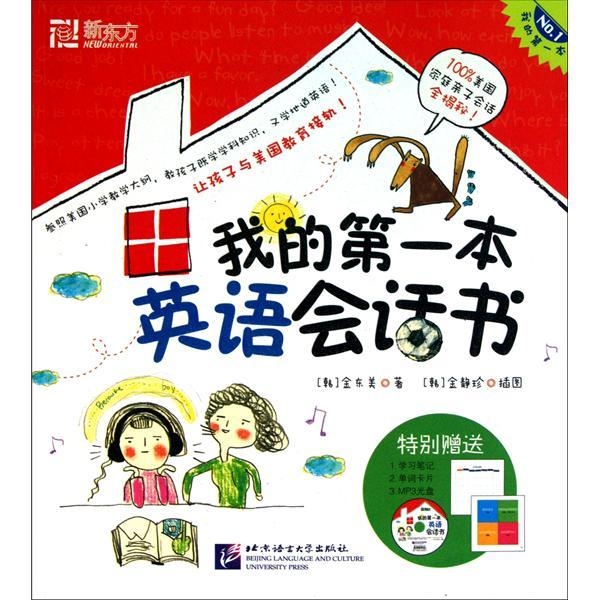 我的第一本图解英语会话