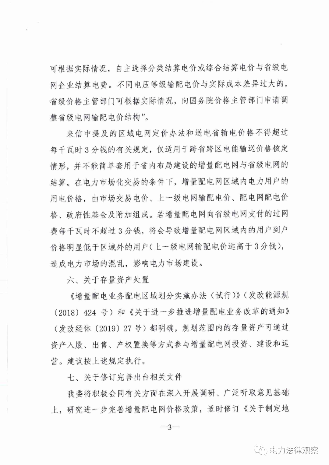 国家农电改造文件政策深度解读