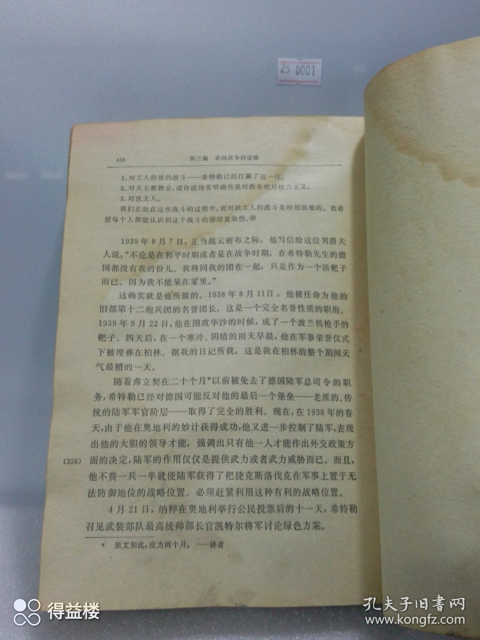 第三帝国，一本书的启示与反思
