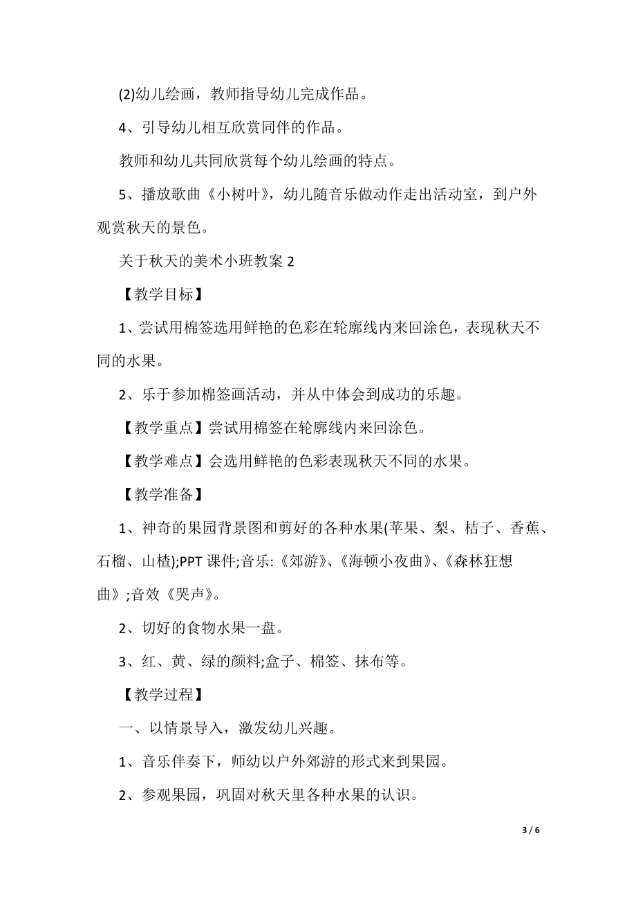 美术教案小班秋天的菜