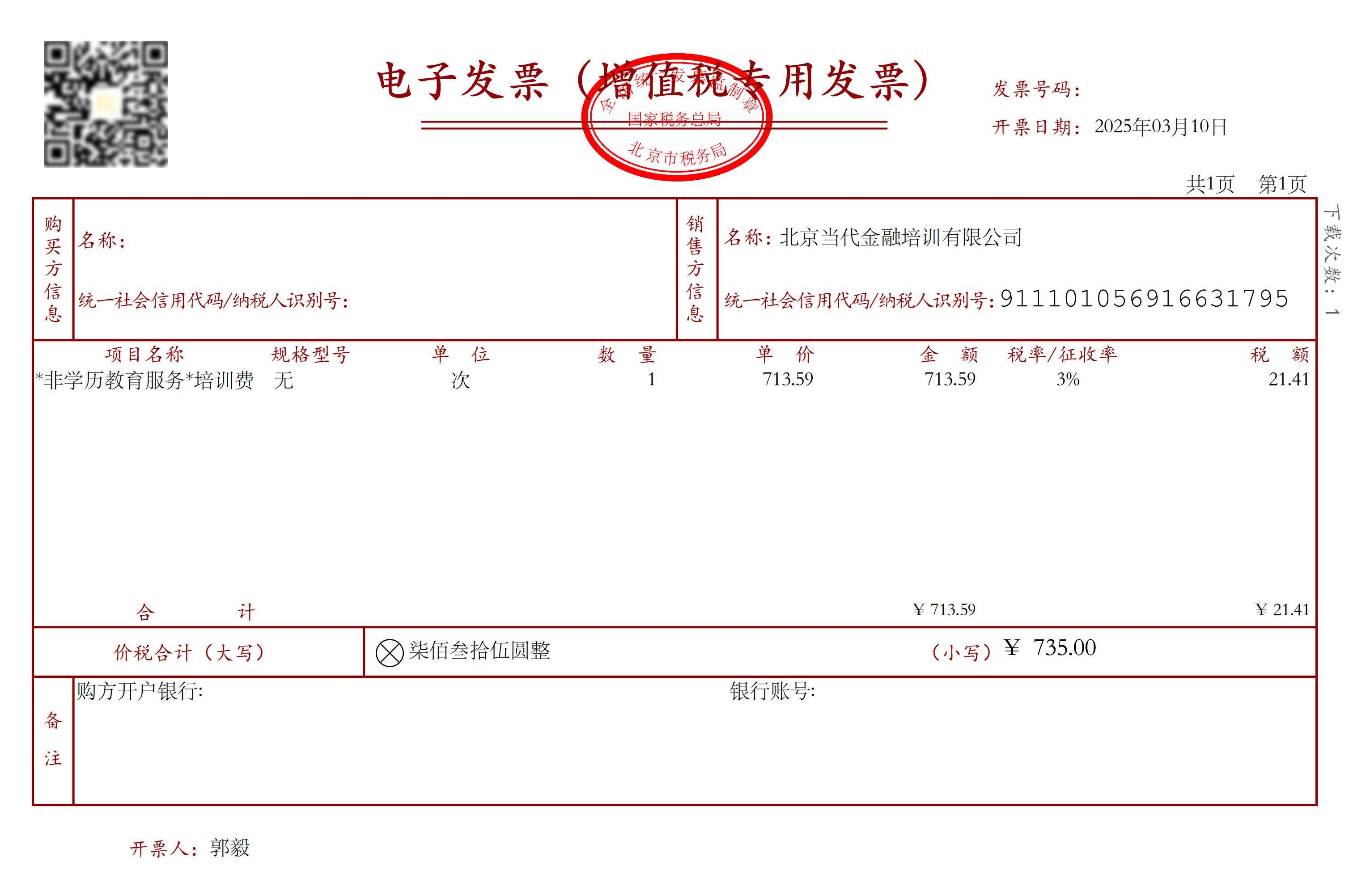 银行发票样本详解