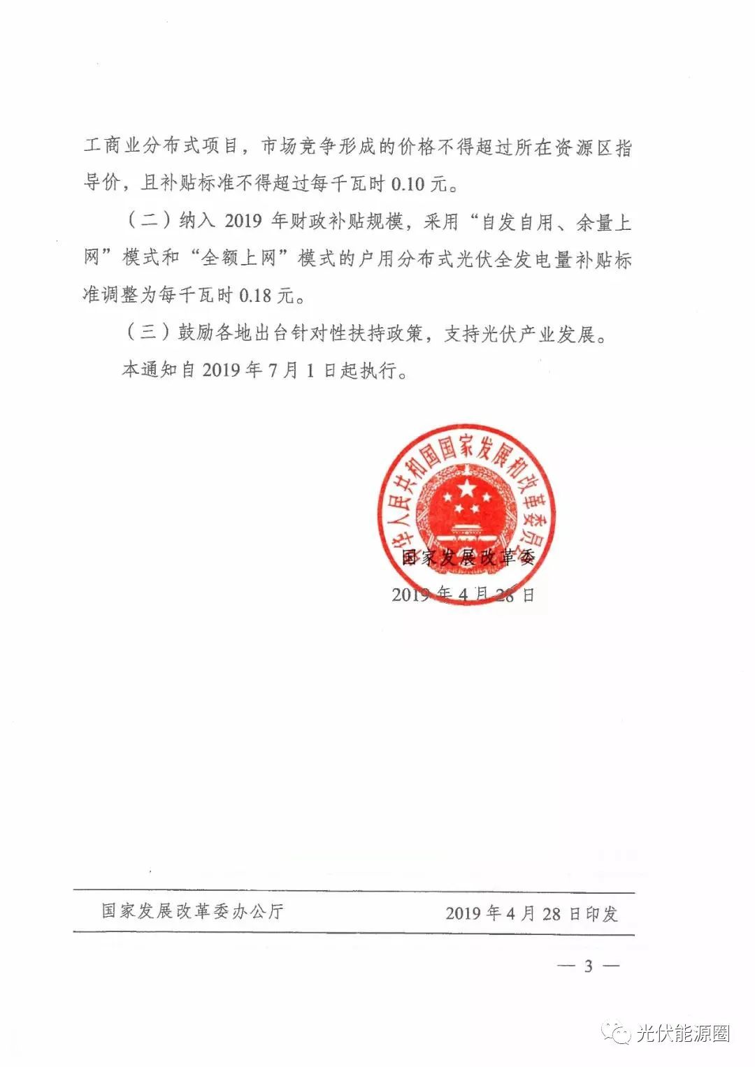 国家光伏支持红头文件，推动光伏产业健康可持续发展的关键力量