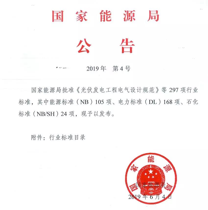 国家能源局光伏指标文件深度解读