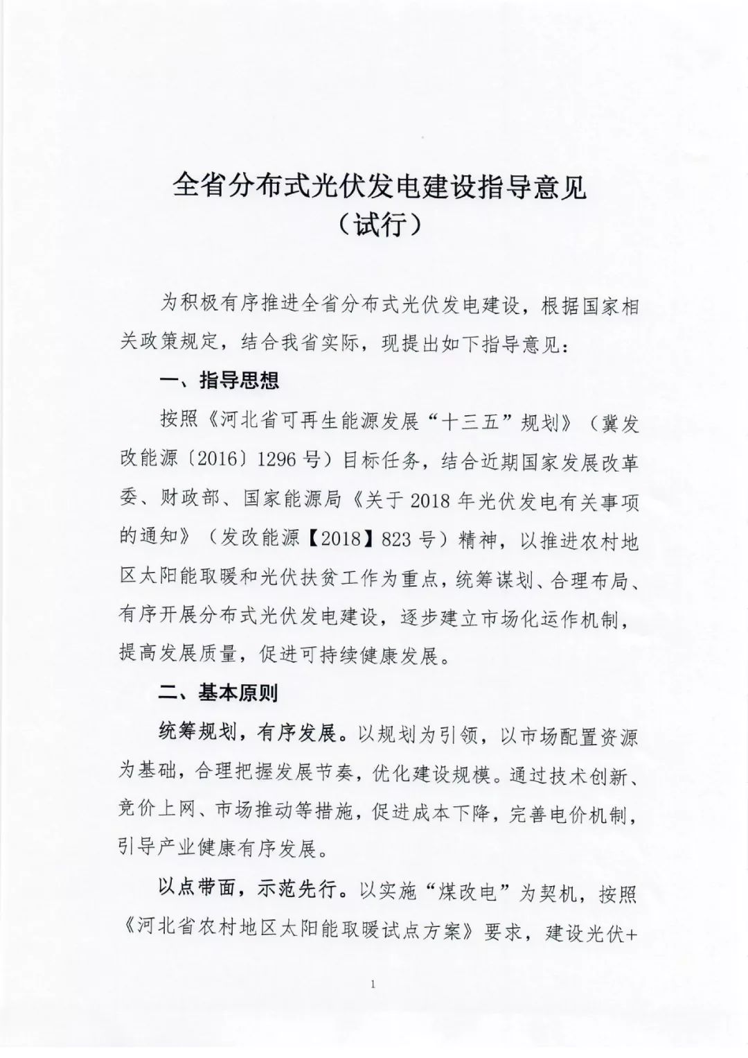 光伏政策文件531，解读其内涵与影响