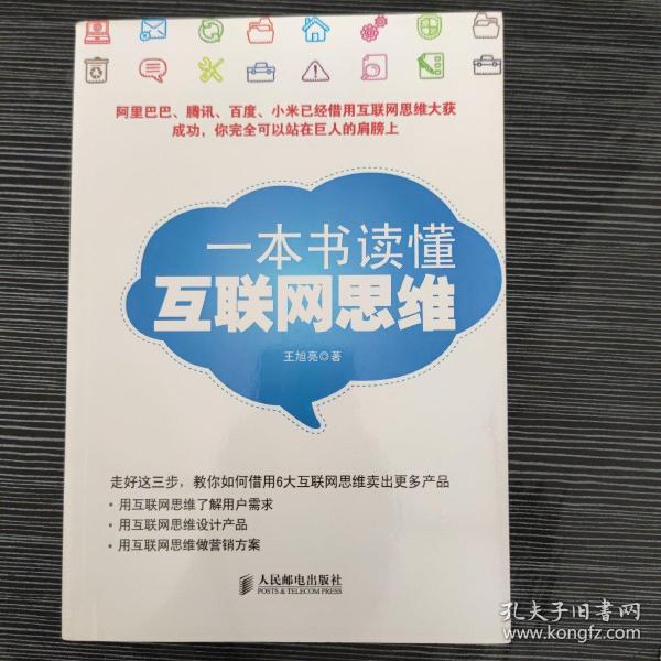 一本书读懂互联网思维PDF，探索与启示