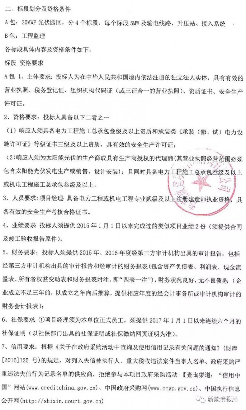 分布式光伏电站招标文件