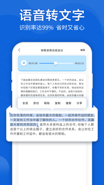 语音转化成文字的软件，重塑沟通与技术进步的融合