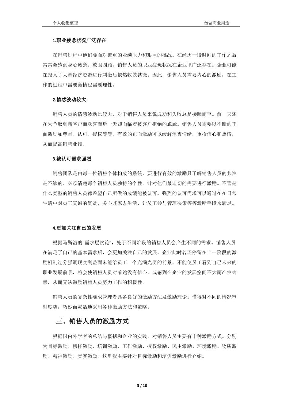 健身销售提成，激励机制与业务发展的双赢策略