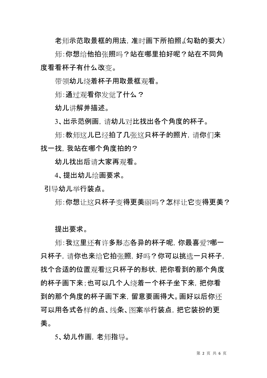 大班美术教案，画杯子