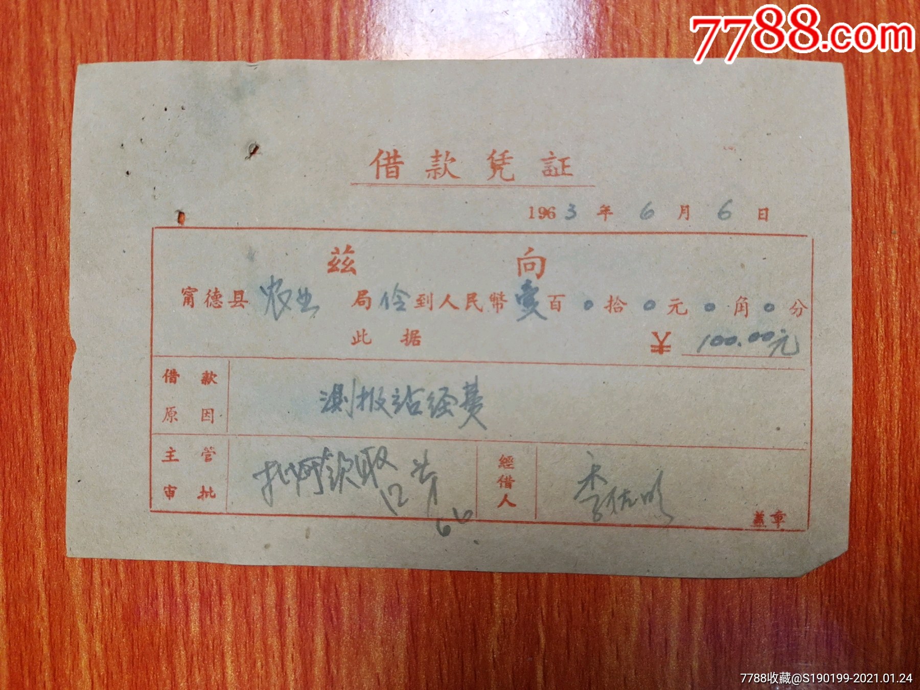 借款凭证发票的重要性及其实际应用