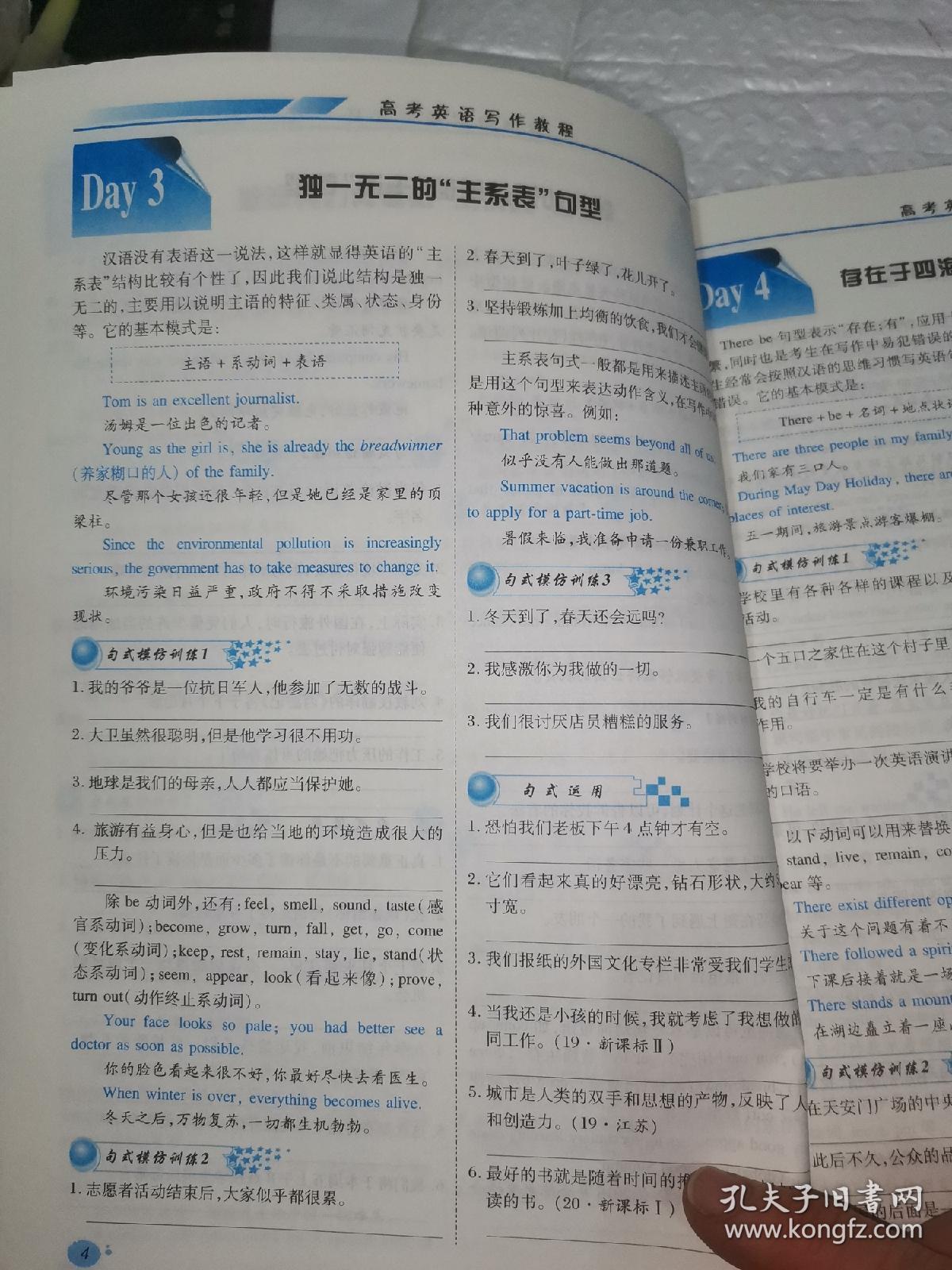 从容备考，高考一本通英语攻略