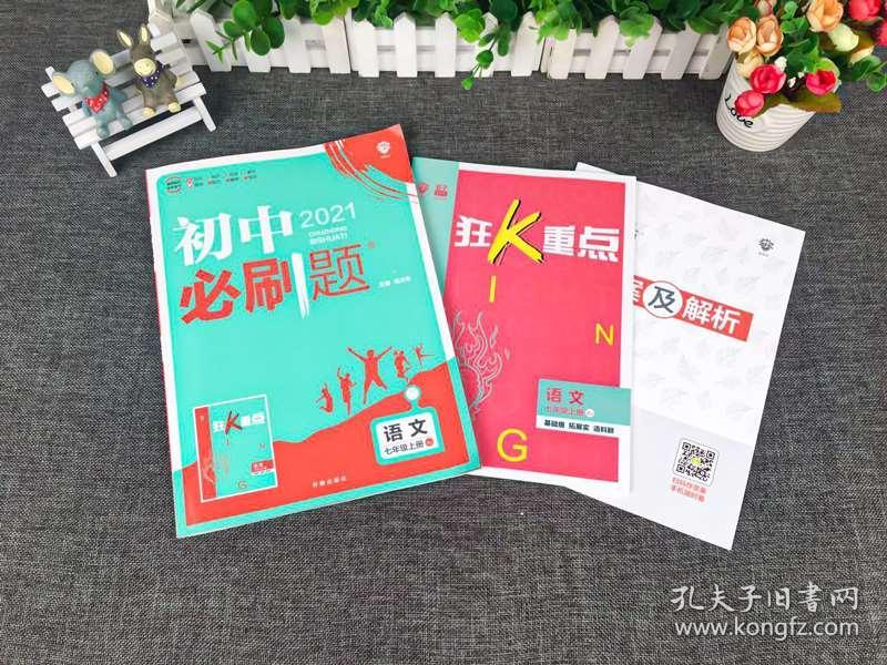 一本RJ七年级上册，探索知识的旅程