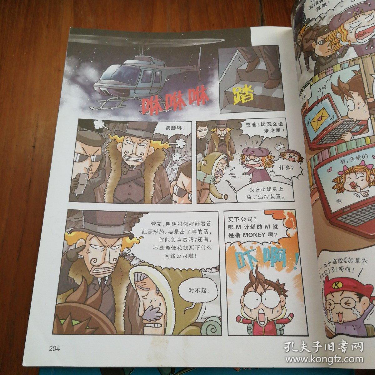 我的第一本探险漫画书