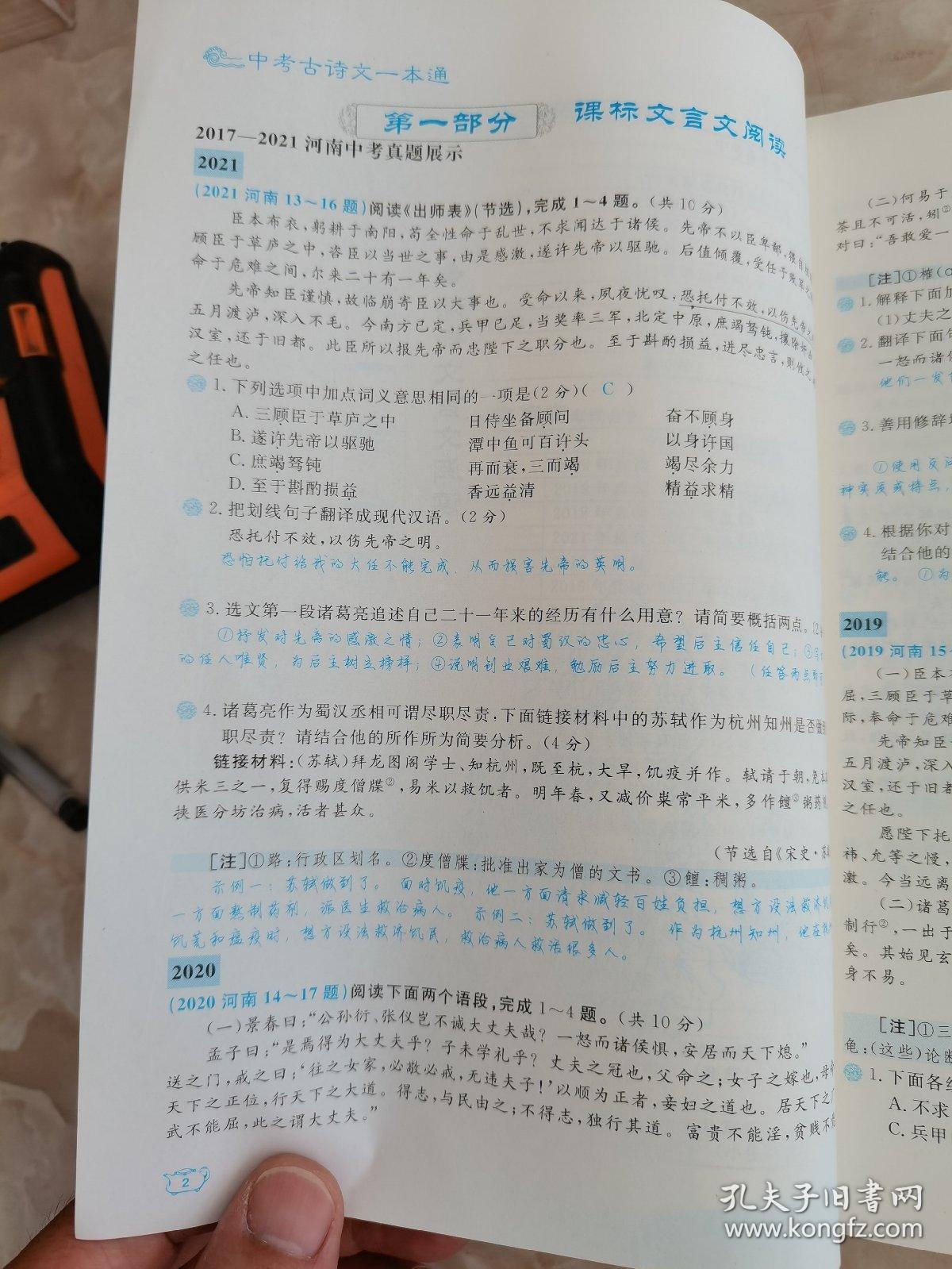 河北专版中考一本通，助力学子备战中考的必备良伴