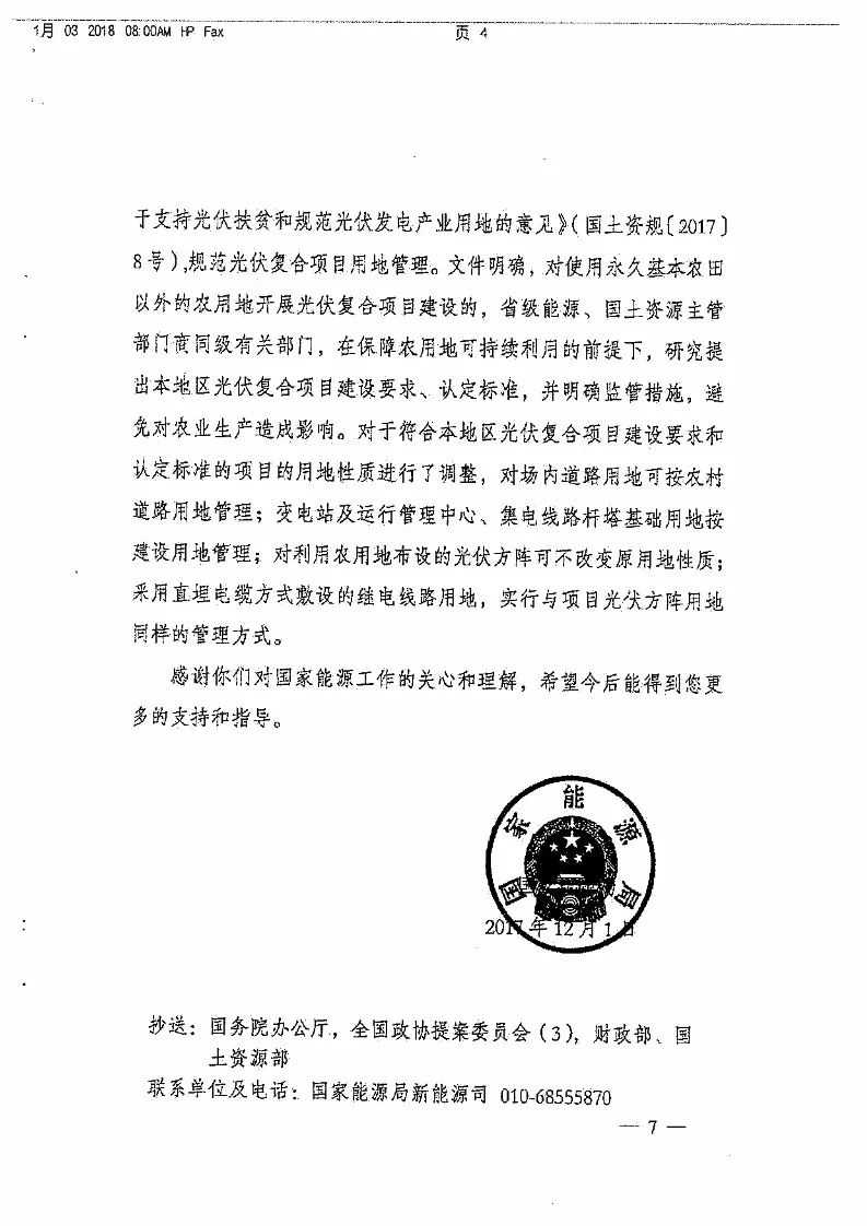 发改委最新光伏发电文件解读及其对行业的影响