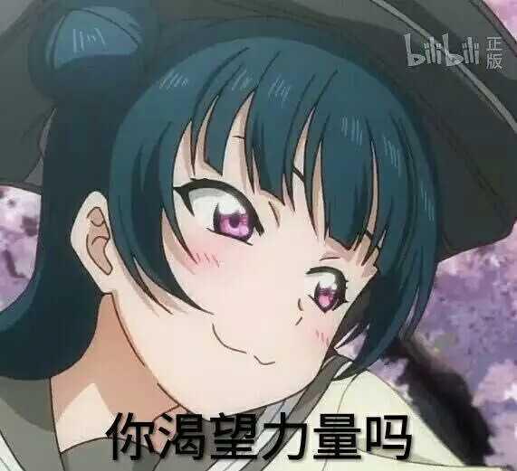 LoveLive中的握枪表情包，青春、活力与趣味的碰撞