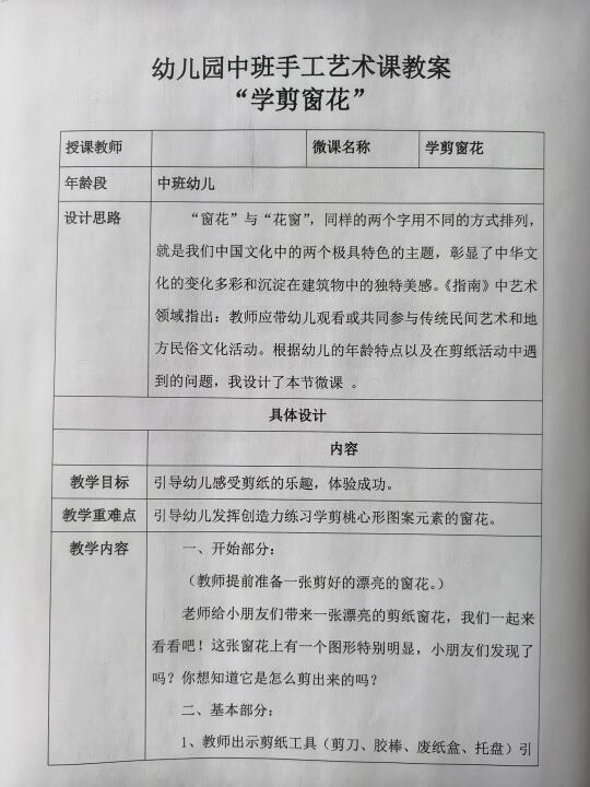托班美术手工课教案