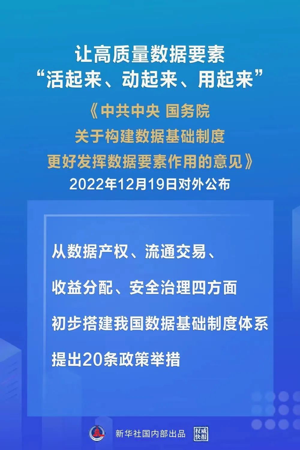 解读中发9号文件，全面把握政策内涵，深化理解与执行力度