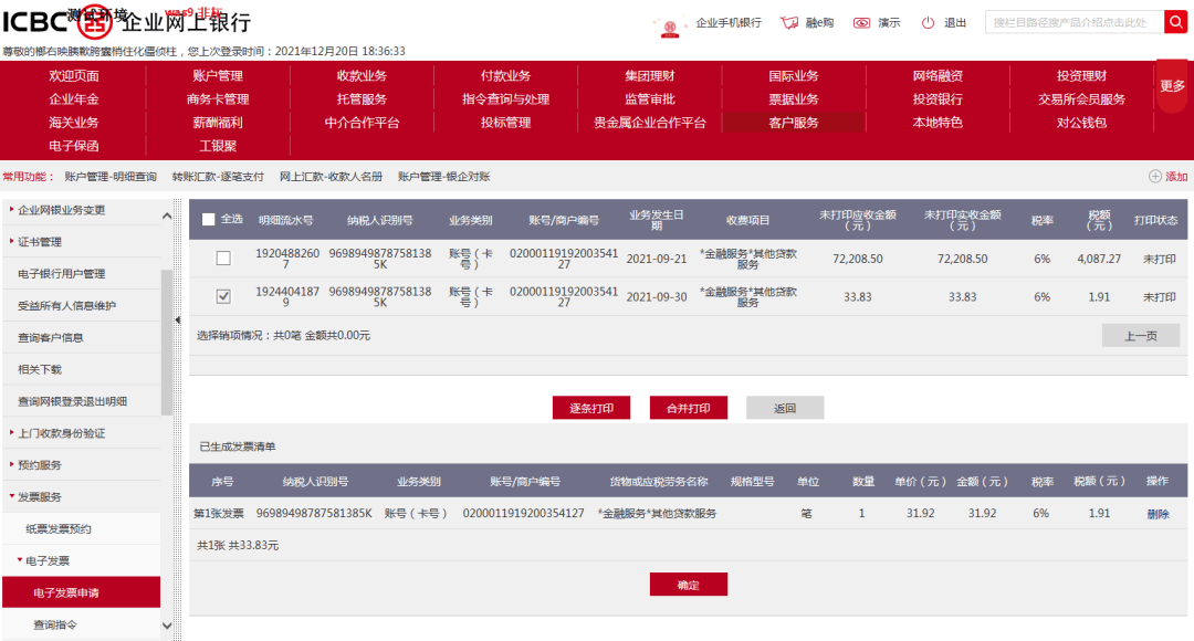 中信银行开发票，便捷、高效的企业开票解决方案