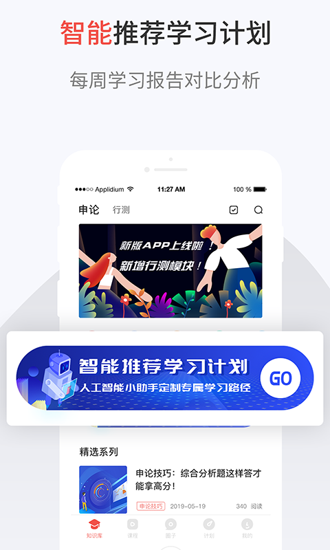 公考一本通2018，助力公职考试的全面解决方案