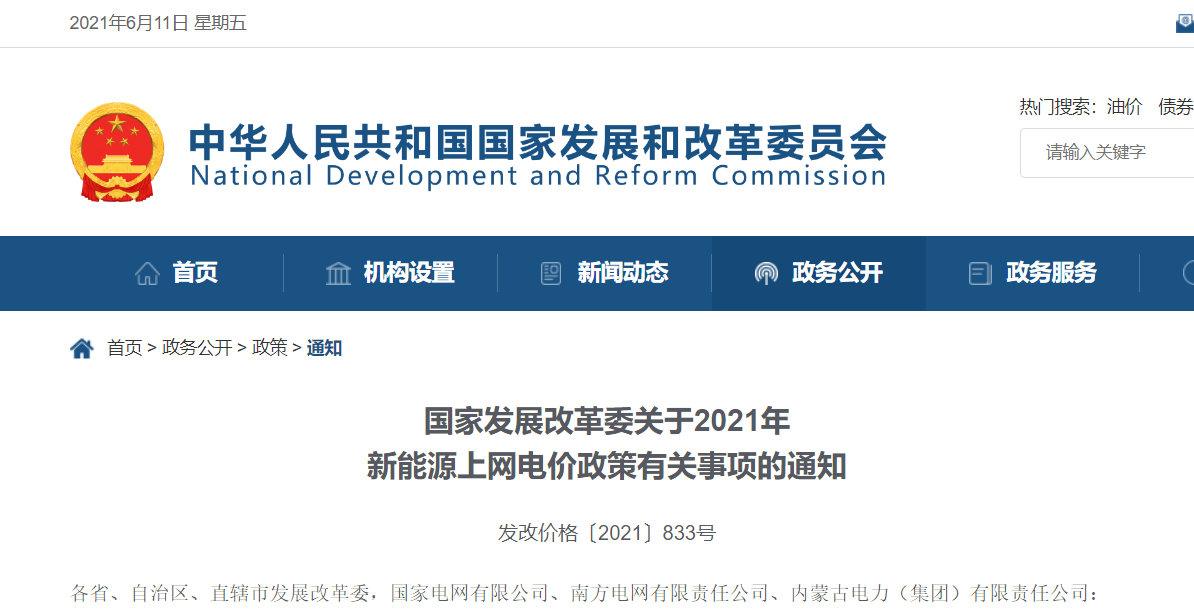 发改委光伏备案文件，推动绿色能源转型的关键步骤