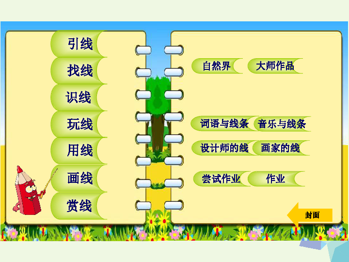 线的表现力美术教案