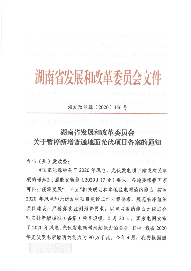湖南省光伏招标文件详解