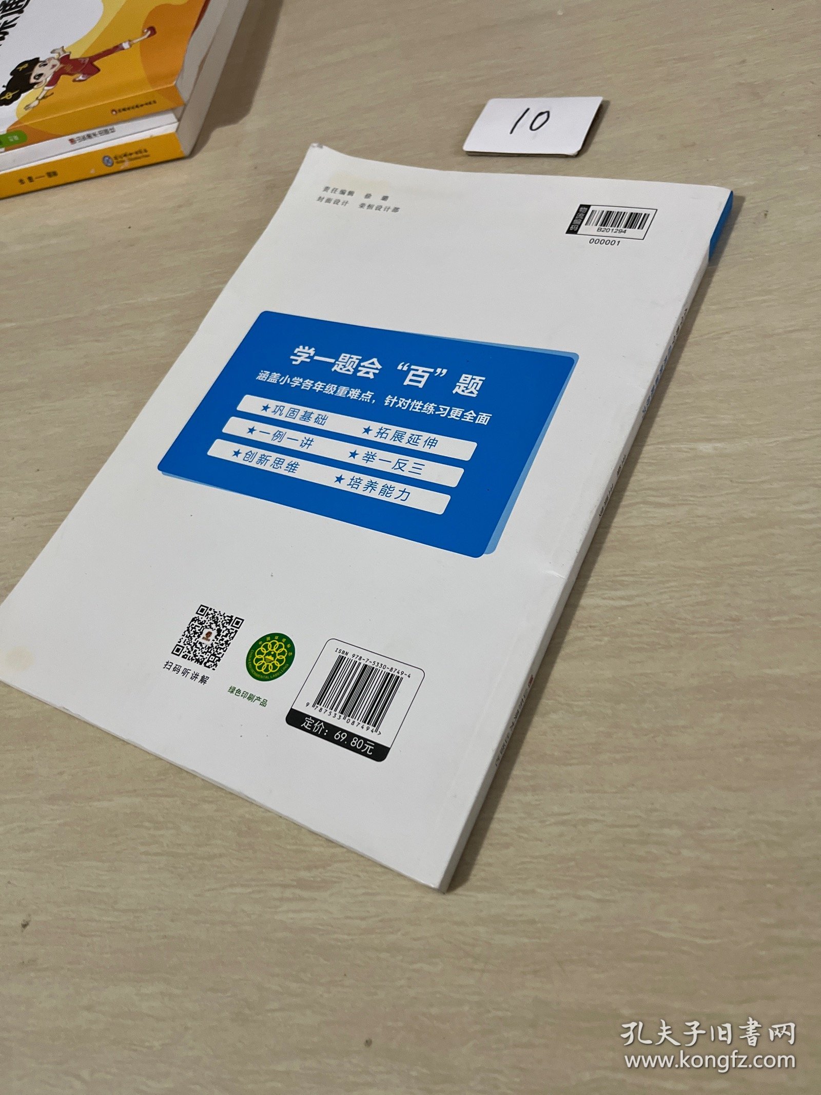 评价一本练习题——数学解题宝典