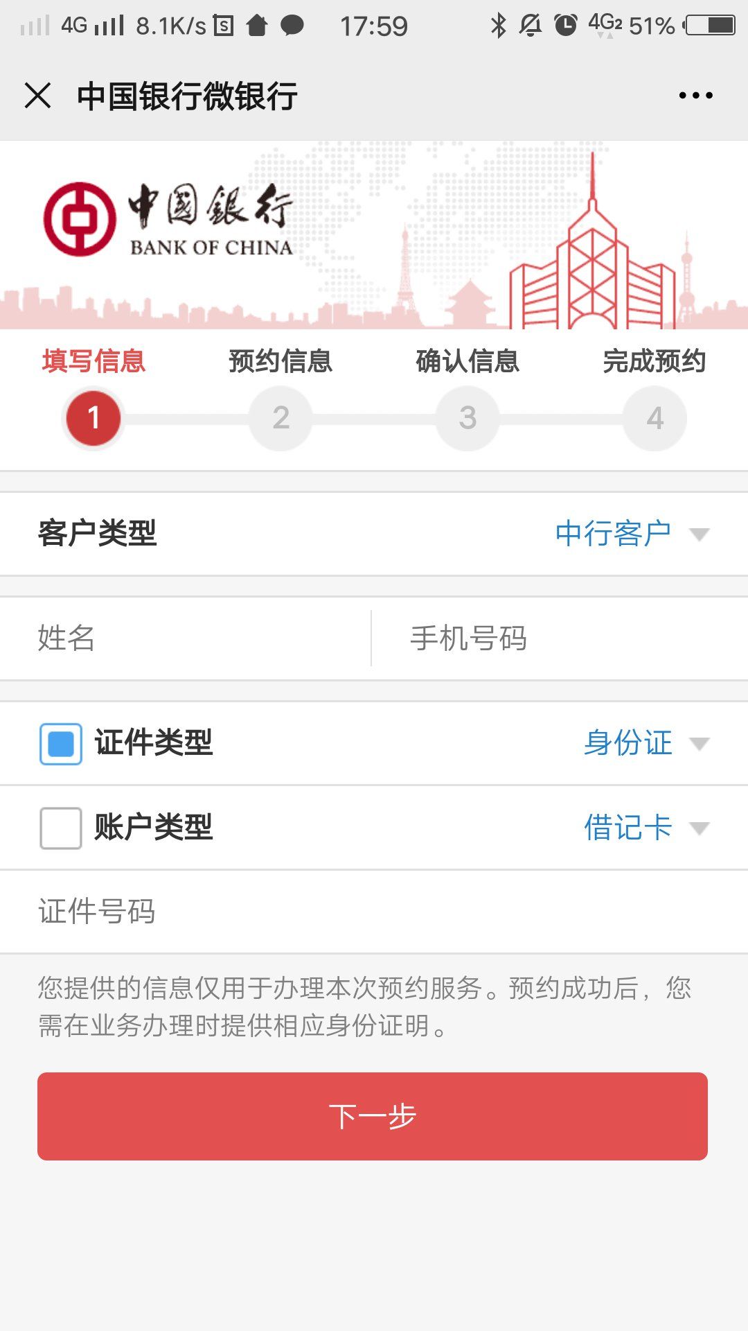 中国银行发票兑奖流程详解