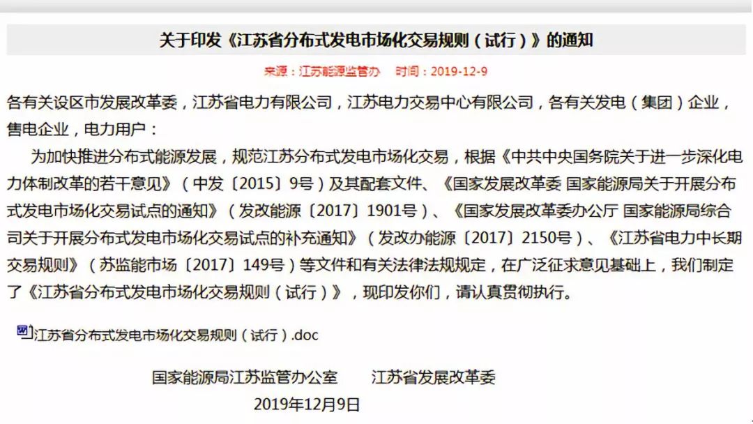 关于隔墙售电模式与隔墙售电管理办法第1901号文件的深度解读