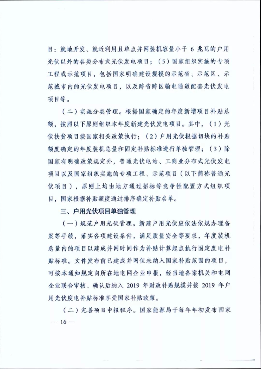 光伏补贴最新文件解读，政策调整与未来展望