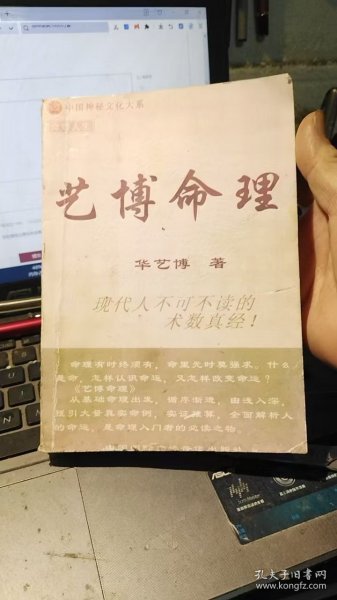 华艺博命理，我的第一本书