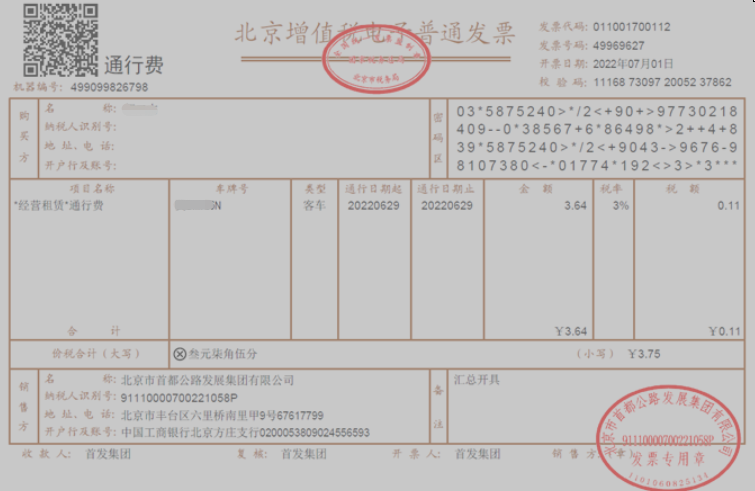 关于ETC记账卡如何打报销发票的详细指南