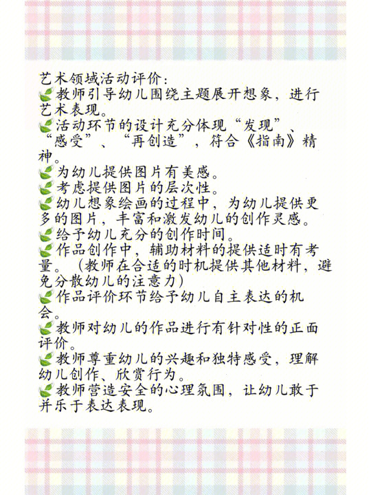 幼儿园美术评课用语，深度解读与启示