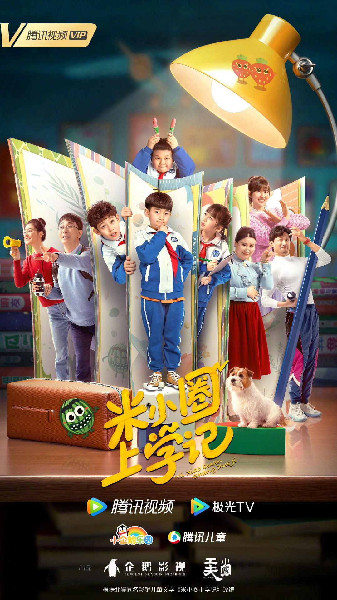 米小圈上学记，一本书的奇妙之旅与成长故事