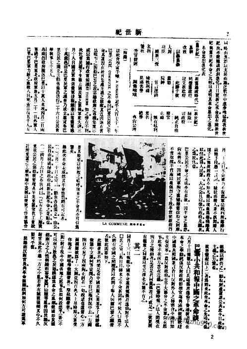 近代第一本杂志的诞生及其影响