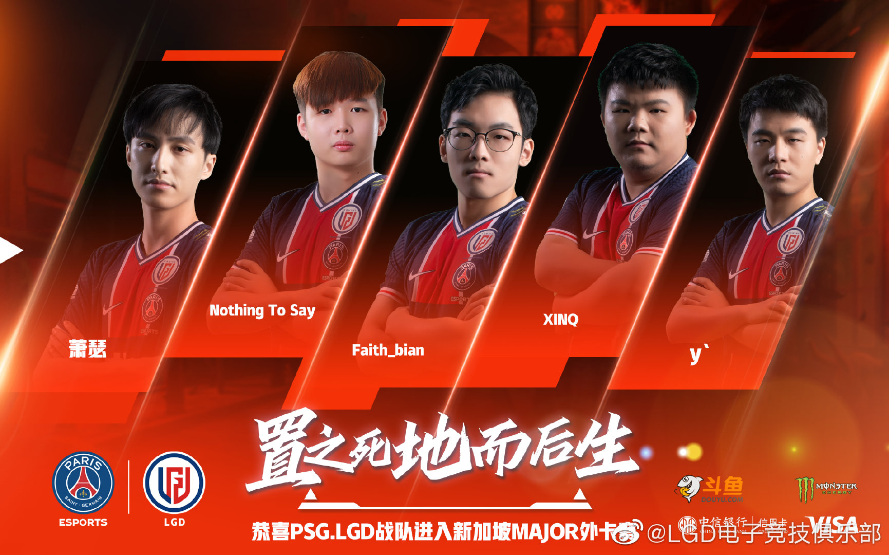 LGD战队DOTA 2 2020阵容解析
