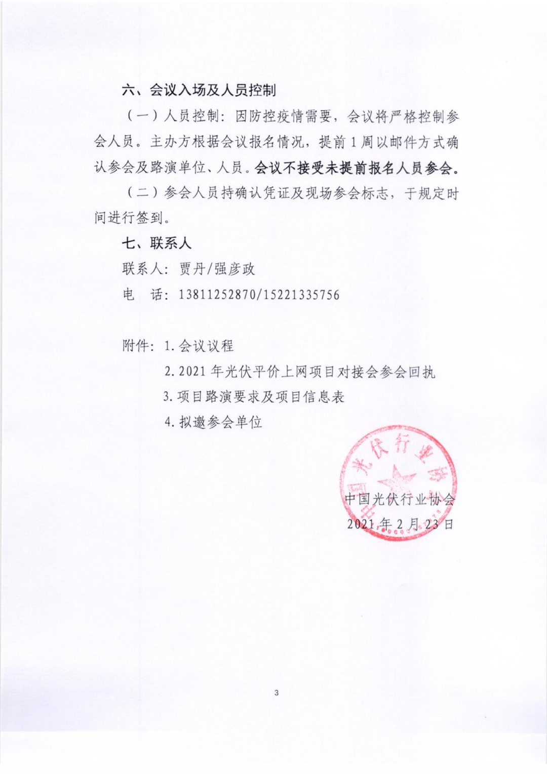 光伏使用土地红头文件，政策解读与实际应用探讨