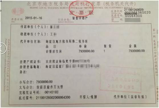全额购房发票详解，定义、作用与重要性