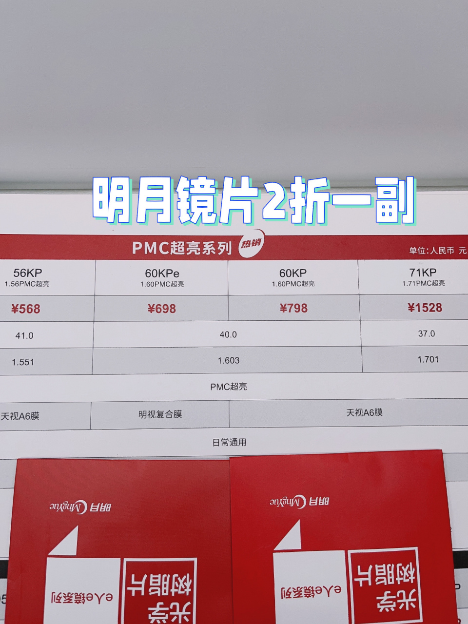 明月PMC镜片真假鉴别攻略