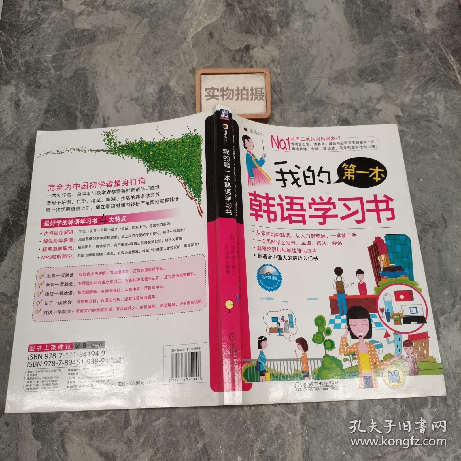 我的第一本韩语入门书