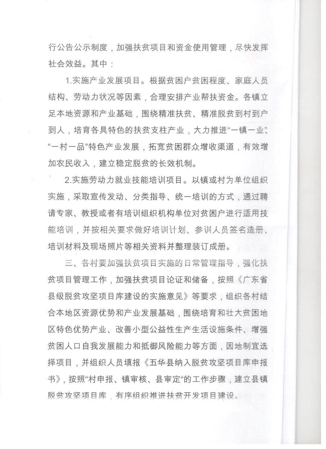 关于扶贫项目部委文件的深度解读与探讨
