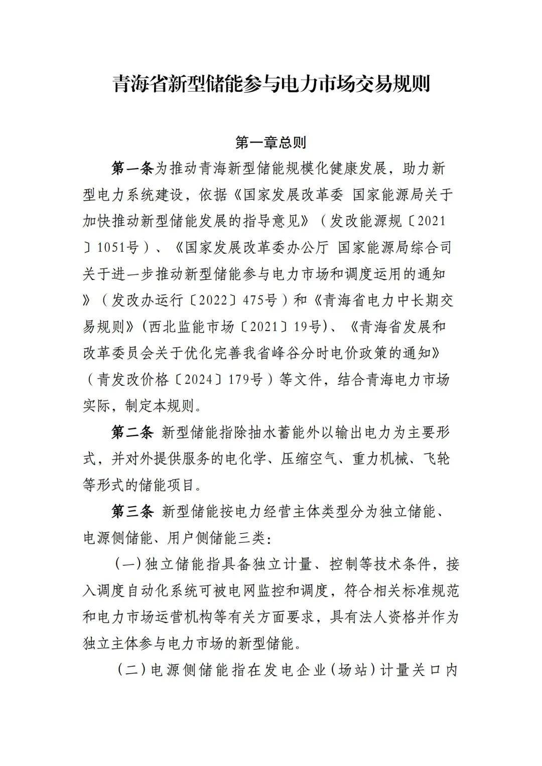 国家能源局文件与青海省的发展，解读与前瞻