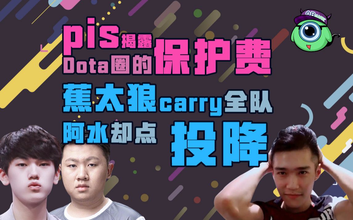 绿色阵容，Pis的胜利之路