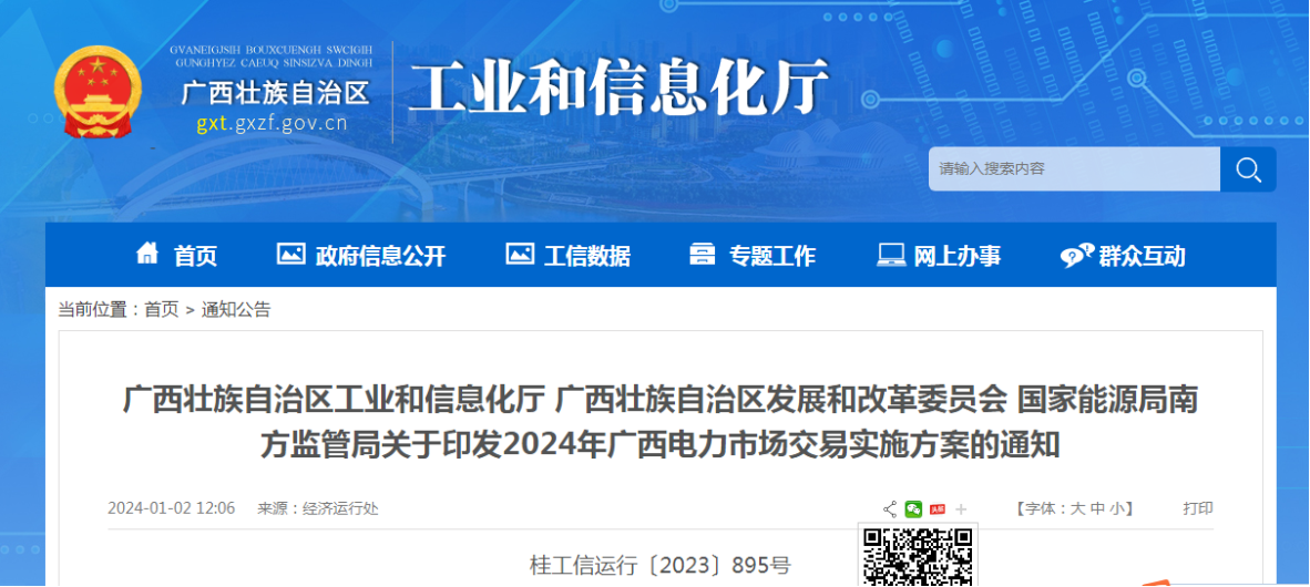广西能源局文件查询，便捷途径与高效管理
