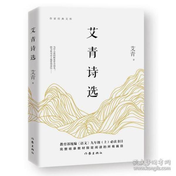 艾青诗选，一本书的价值与文化的重量
