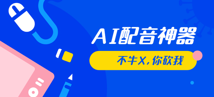 广告语音在线合成，革新传统广告方式的新技术革命