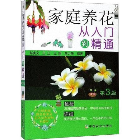 养花一本通，从入门到精通的养花指南