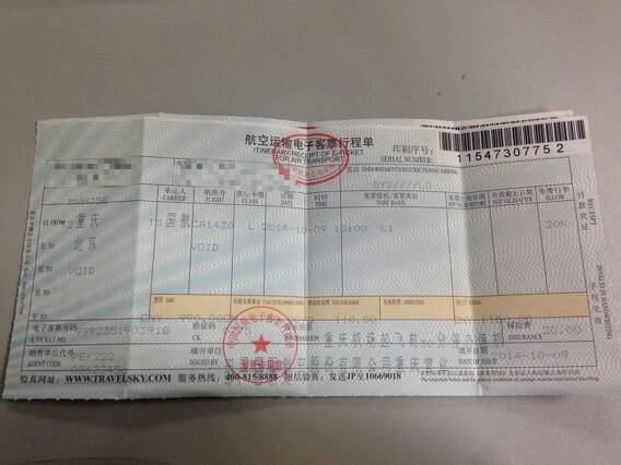 积分兑换的机票发票，一种理想的旅行方式