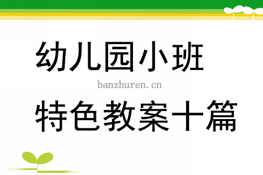 小班美术活动的实践与反思